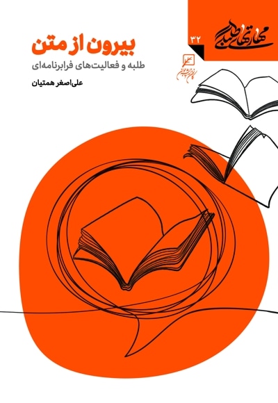 بیرون از متن